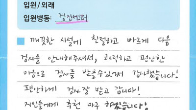 칭찬합시다 ♥건강검진♥