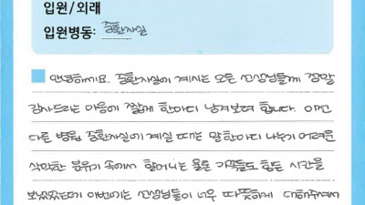 칭찬합시다 ♥중환자실♥