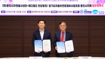 메디필드 한강병원·용인 자동차정비조합, 나눔문화 확산 앞장