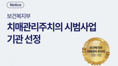 메디필드 한강병원 보건복지부 치매관리주치의 시범사업 기관 선정