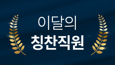 7월 칭찬직원 선물 전달