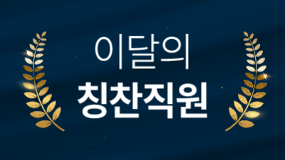 6월 칭찬직원 선물 전달