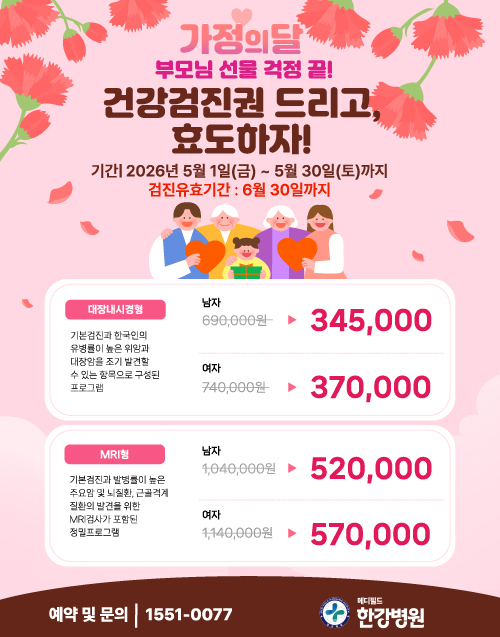 건강검진 할인