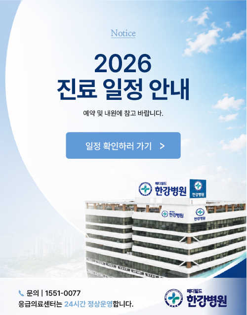 진료 일정 안내