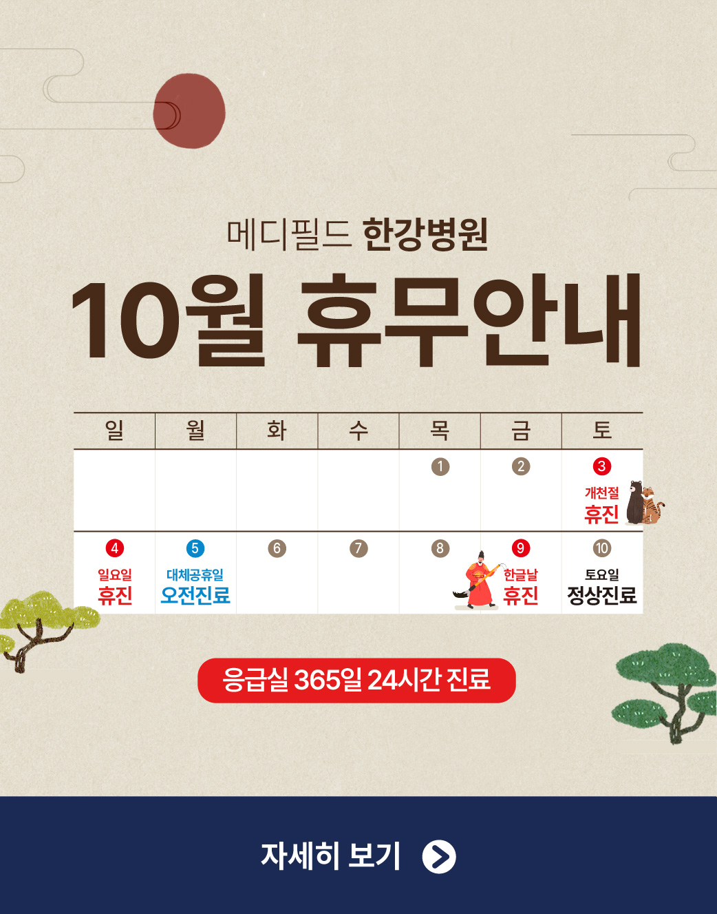 10월 휴무안내