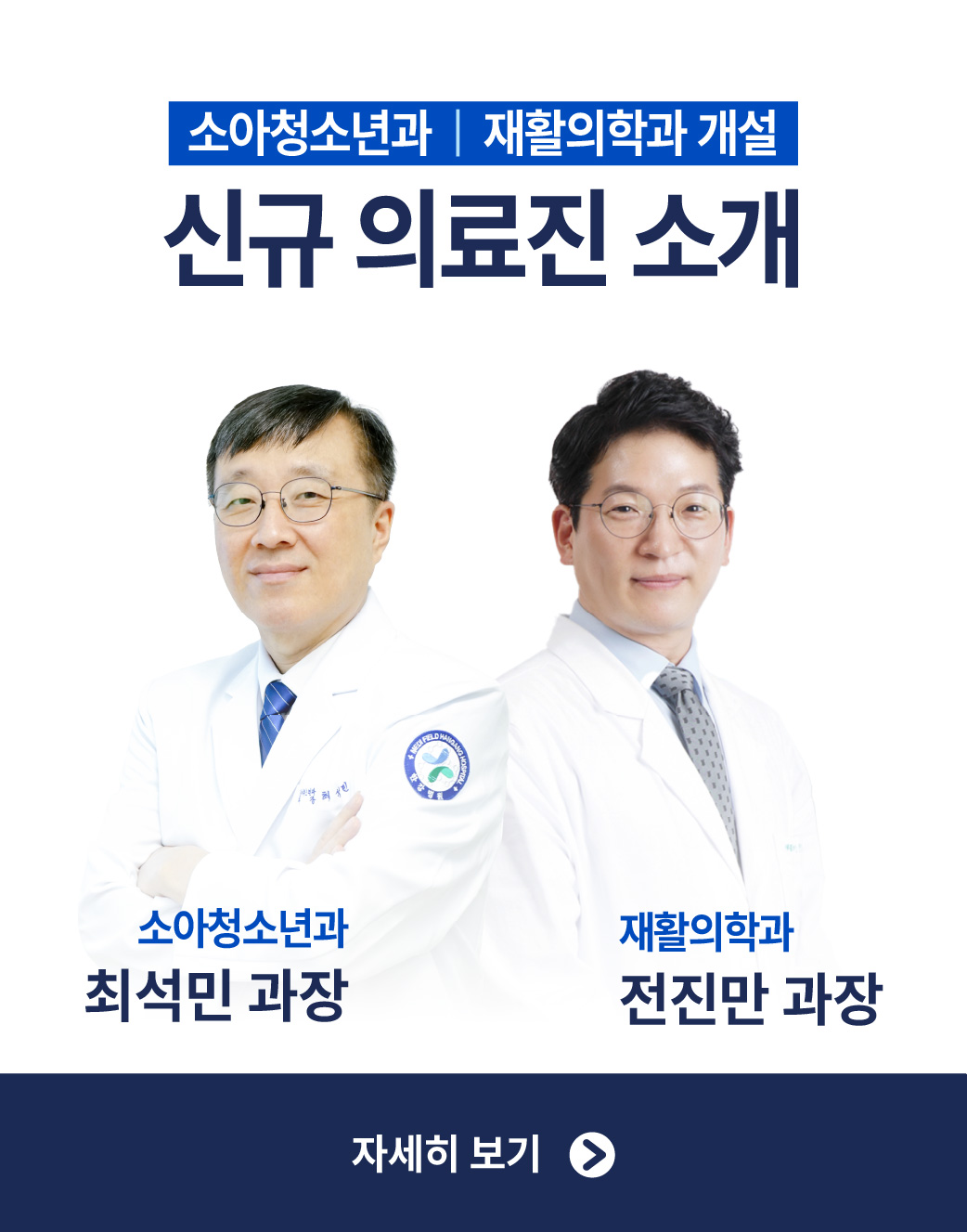 소아청소년과 재활의학과 오픈