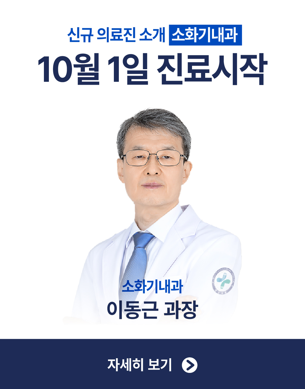 소화기내과 신규의료진 소개