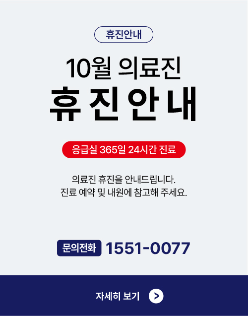 10월 휴진안내