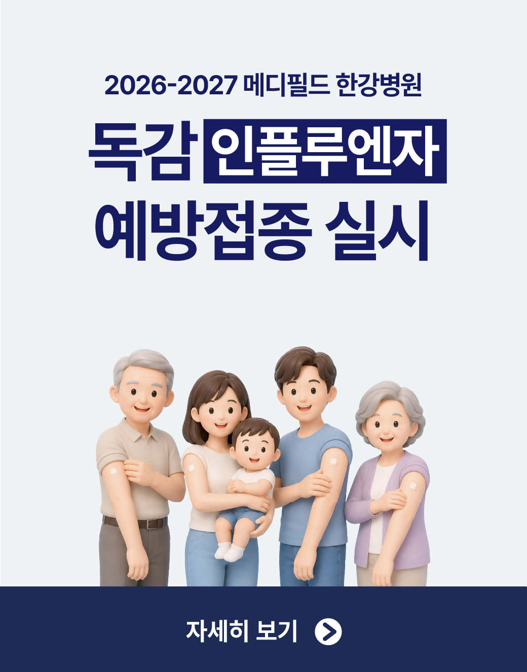 무료 독감 예방접종